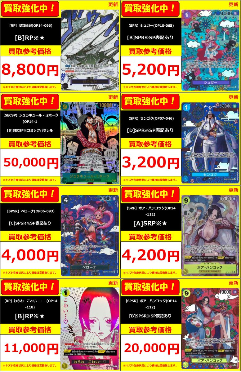 ワンピースカード】 買取情報 【蒼海の七傑】の買取リスト更新しました