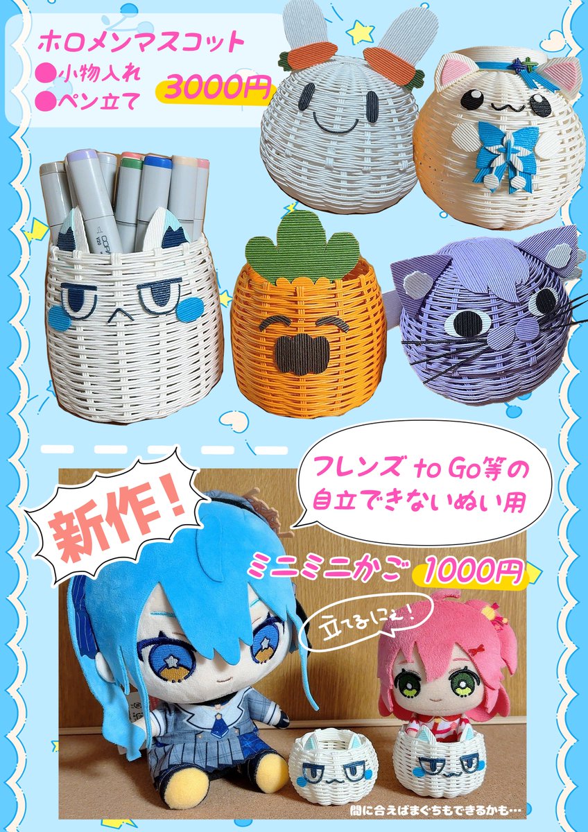 C107 星ノ桜 西地区 け-27ab
おしながきです！！
今回は新作みこめっと多めで行きます☄🌸
ぽわぽこ先生の委託もあります！

推しシリーズは使いやすいステッカーになりました～
サークルには由夜（<a href="/mikonoanyc/">由夜♕🌸</a>）がみこコスでいます🌸もしかしたらすいコスも…？（未定
#C107お品書き 
#C107ホロライブ