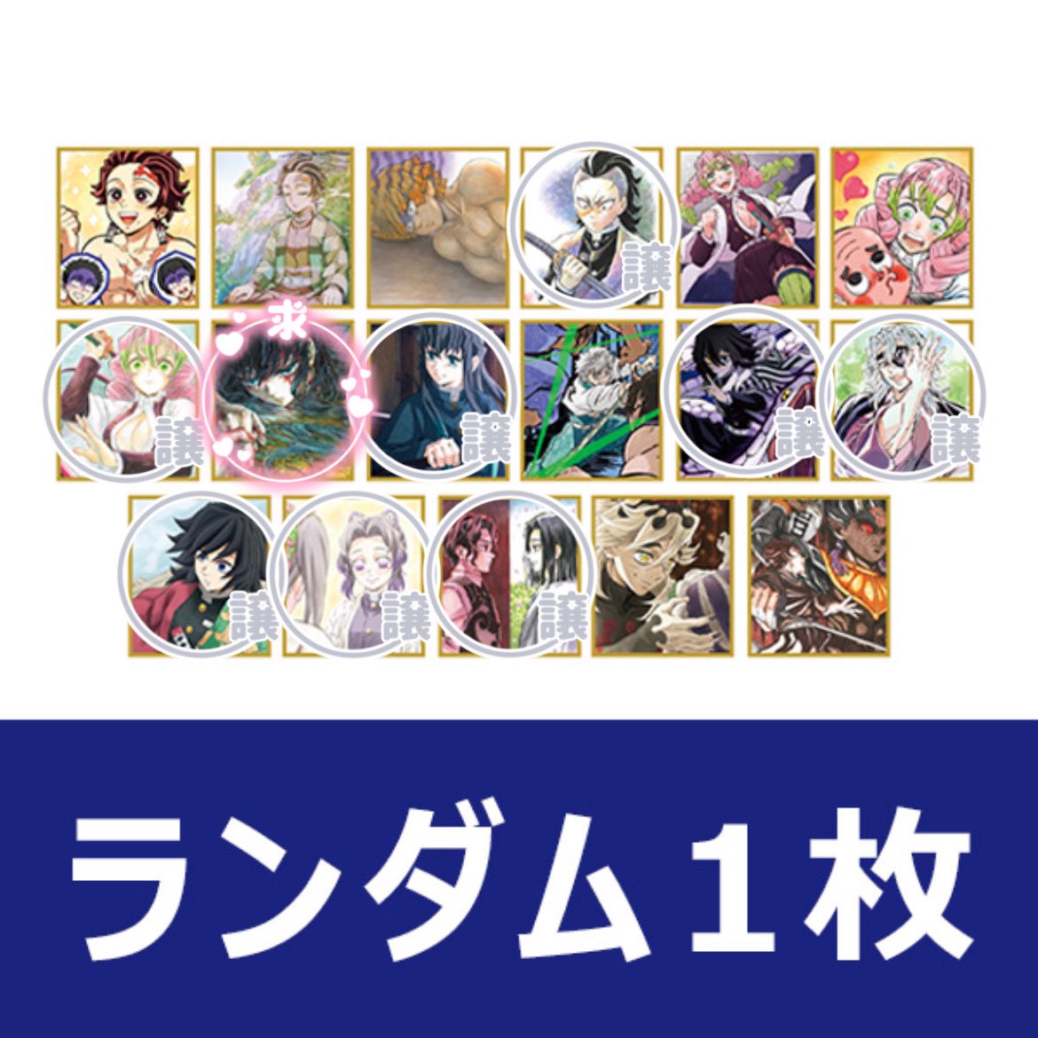 交換 譲渡】鬼滅の刃 全集中展 刀鍛冶の里編 柱稽古編 幕間画 ランダム