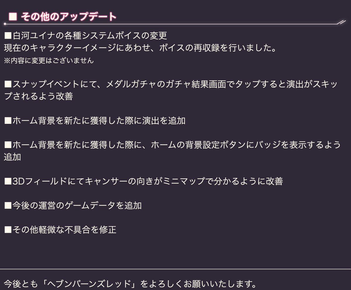 【アップデートのおしらせ】
Ver.6.0.0をリリースしました。
アップデートの詳細はお知らせをご確認ください。

※ストアの反映には時間がかかる場合があります
※強制アップデートは12月26日(金)10:00頃を予定しております

#ヘブバン