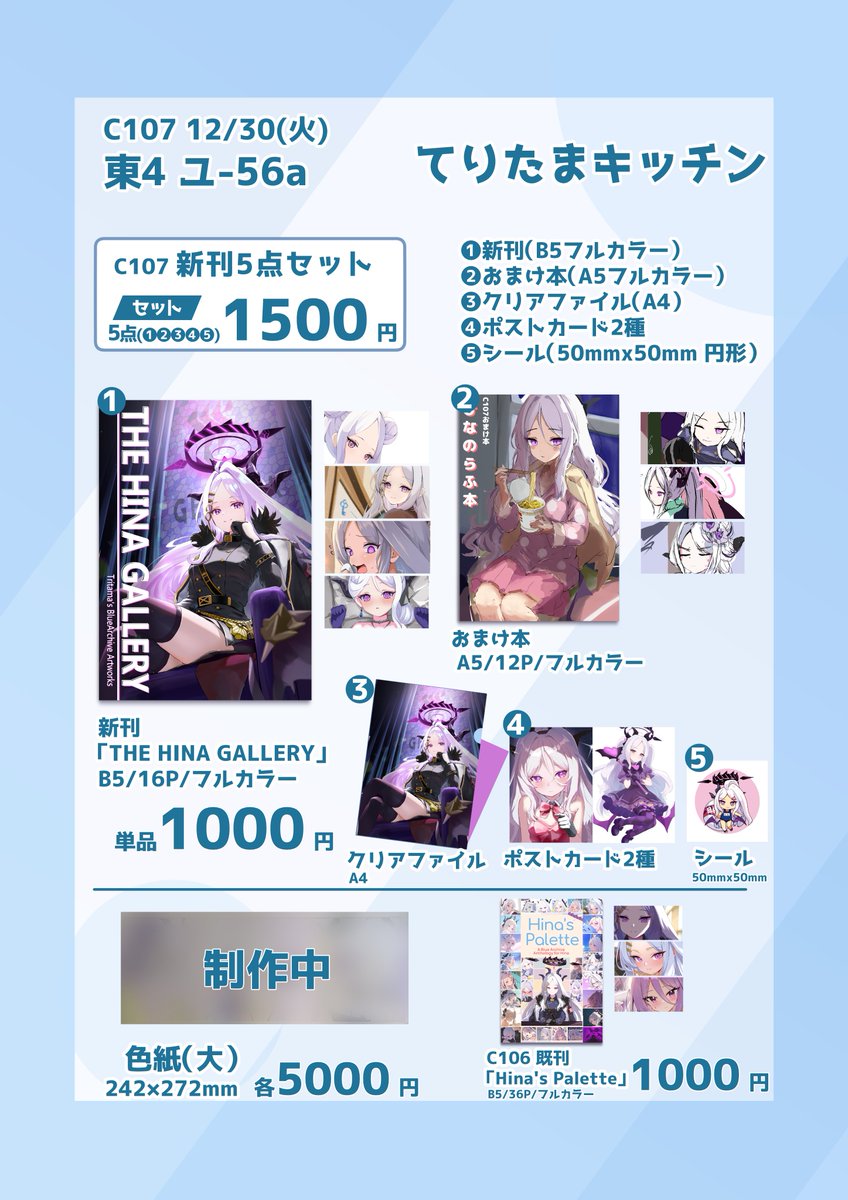 🐣C107お品書き🐣 □ 1日目東4 ユ-56a □てりたまキッチン 新刊単品と