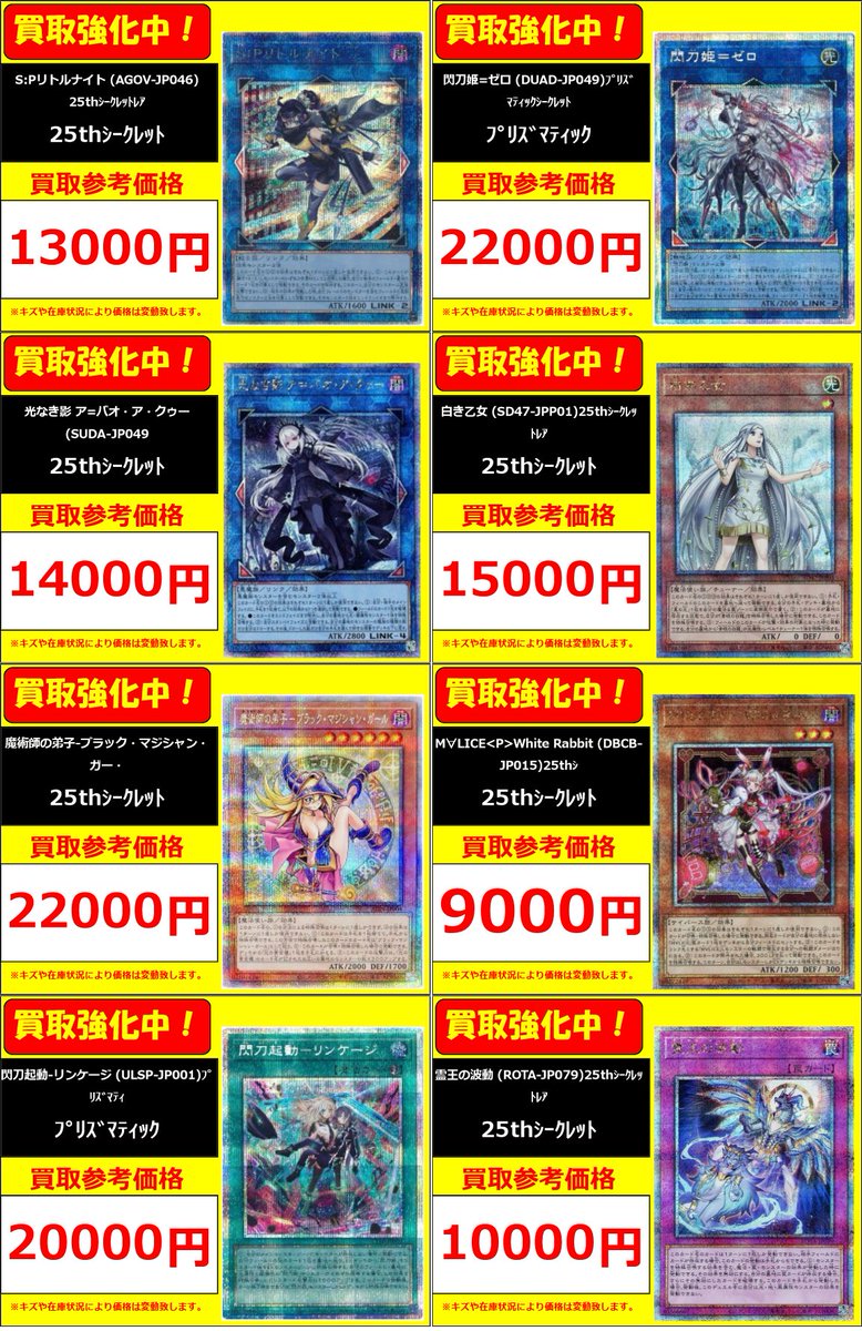 遊戯王 買取情報④】 白き乙女 25th:15000 魔術師の弟子-ブラック