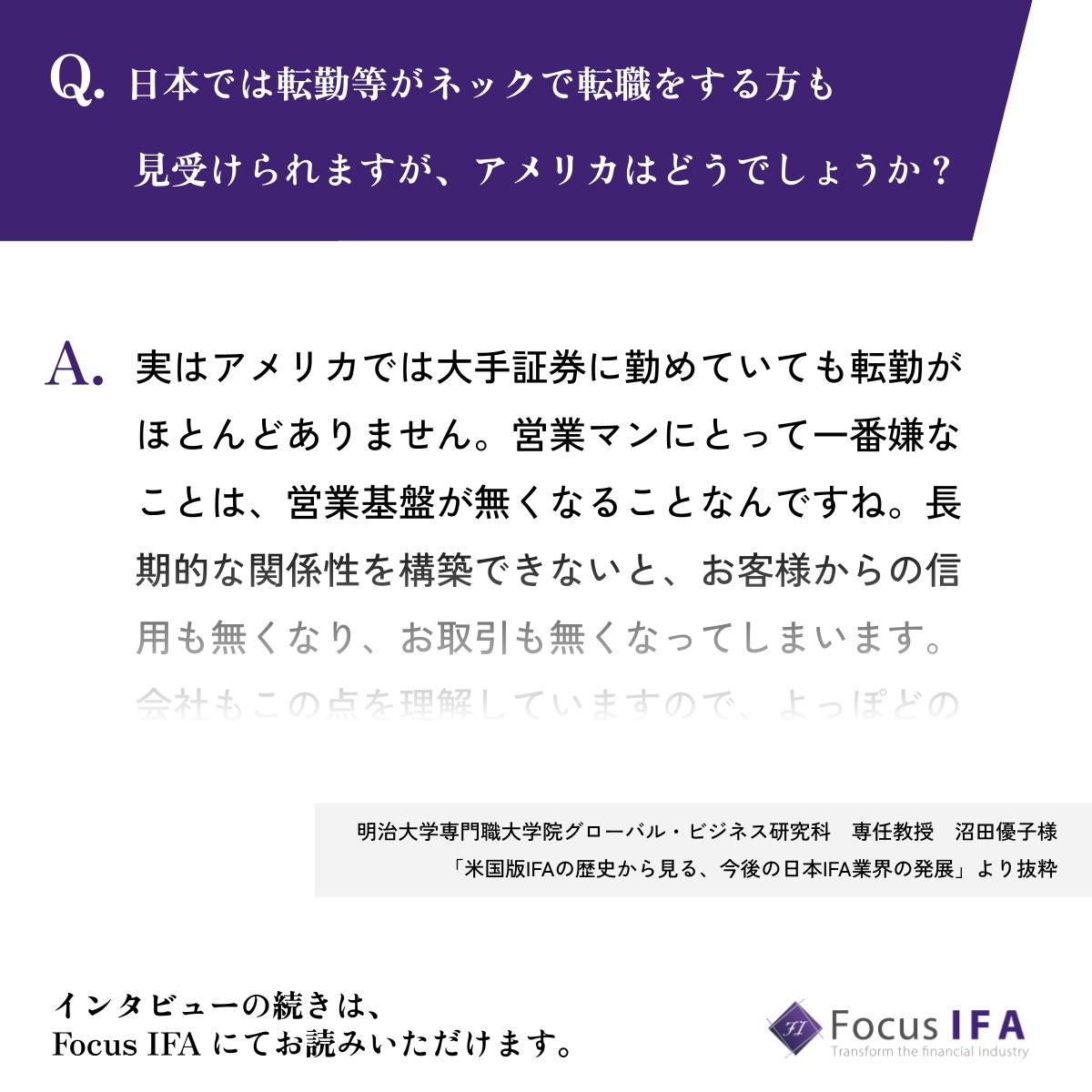 Focus_IFA's tweet photo. 明治大学専門職大学院グロー��ル・ビジネス研究科 専任教授 沼田 優子氏が語る、「米国版IFAの歴史から見る、今後の日本IFA業界の発展」とは。

👇記事はこちらから
https://t.co/2hJogfrbIs https://t.co/fYNFcjv1wu