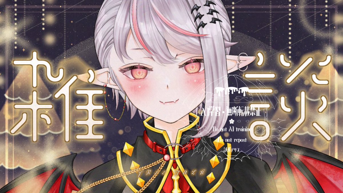 Post by 誘桜 アリス𓆩ˣˣ新人VTuberₓₓ𓆪 on X: きょう