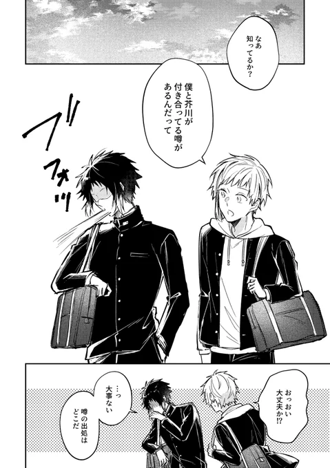 芥敦(1/2)
※學stリリース記念再掲 