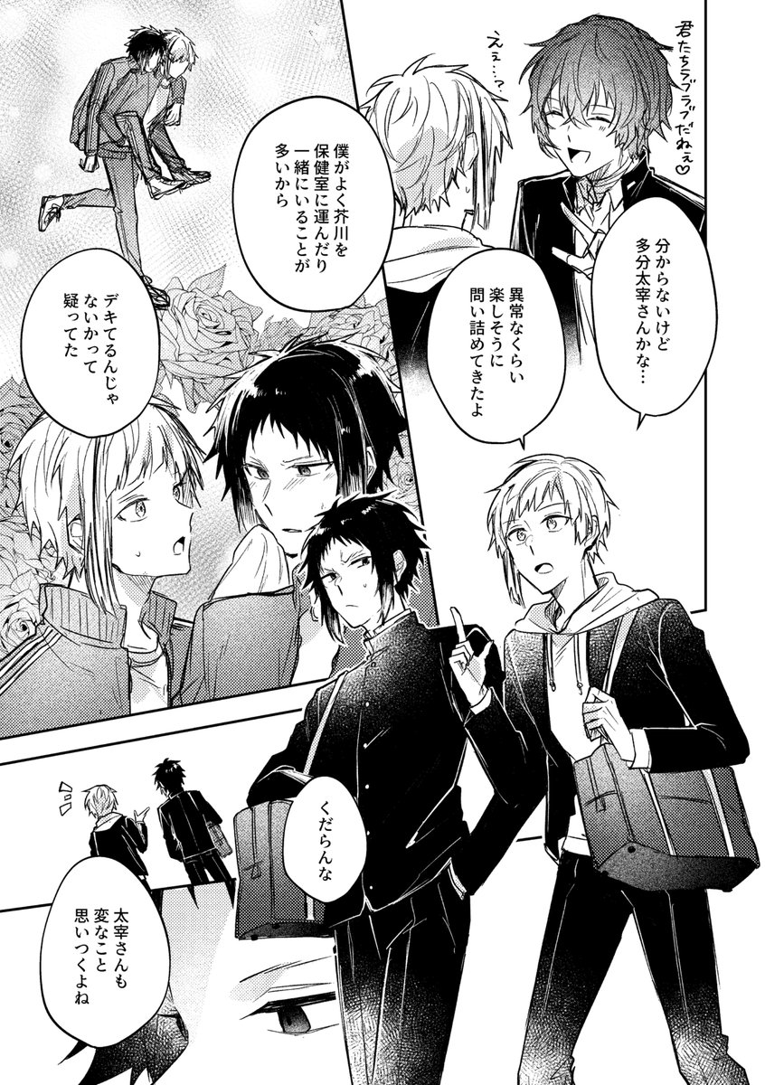 kanon_takano's tweet photo. 芥敦(1/2)
※學stリリース記念再掲 https://t.co/l0Bl3L22RH