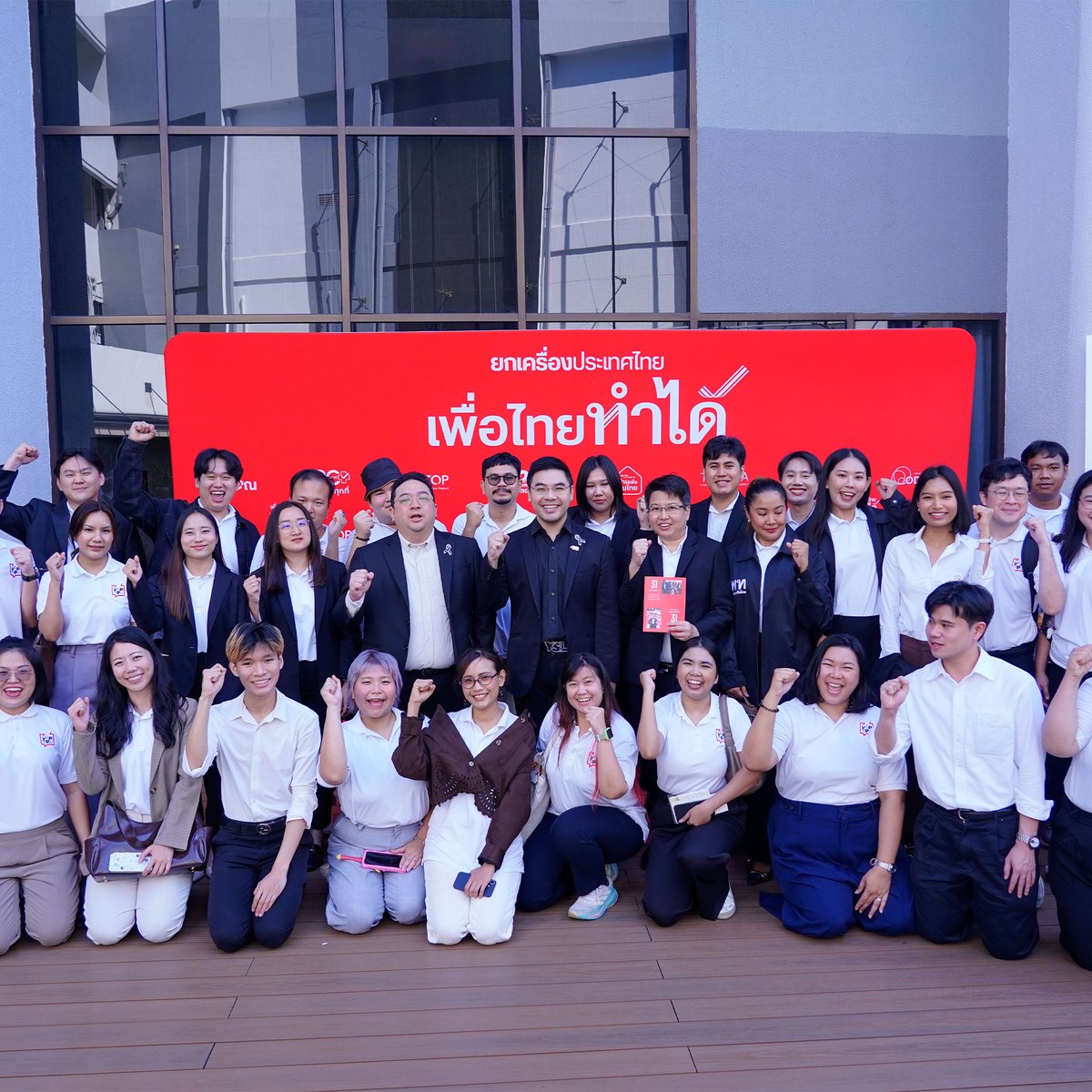 YPP_PheuThai's tweet photo. สมาชิก YPP ทั้ง 2 รุ่น ขอส่งกำลังใจให้ผู้สมัครทุกท่านในการลุยทุกพื้นที่ เพื่อนำความหวังไปสู่พี่น้องประชาชน
พร้อมเชิญชวนพี่น้องประชาชนออกไปใช้สิทธิ์เลือกตั้ง ในวันอาทิตย์ที่ 8 กุมภาพันธ์ 2569
#YPP #YoungProfessionalsProgram #เพื่อไทยทำได้ #เลือกตั้ง69 #ยกเครื่องประเทศไทย https://t.co/9Kv5HuN1jh