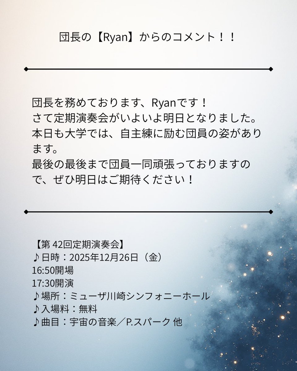 ynusb_main's tweet photo. 【定演カウントダウンあと1日🎄✨】
12/26にミューザ川崎シンフォニホールで行う定期演奏会に向け、カウントダウンを行っていきます！！本日で最終日！紹介するのは...1年間団の先頭に立ち団員をまとめあげてくれた、団長と正指揮者です！🔥
団長『Ryan」からのコメントと概要は、2枚目をチェック！👀 https://t.co/JXKajQ4S6L