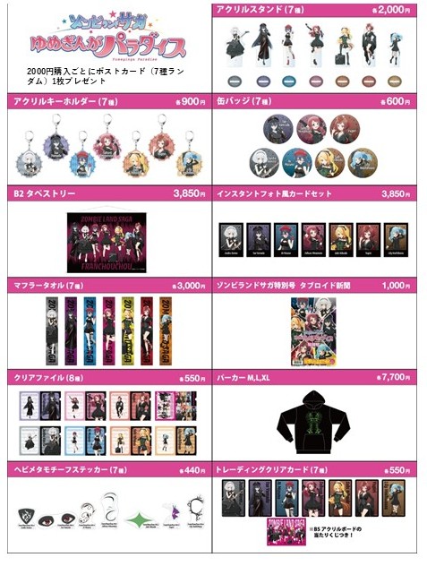12/27 池袋P'PARCO ゾンビランドサガグッズ発売について】 12/27は整理