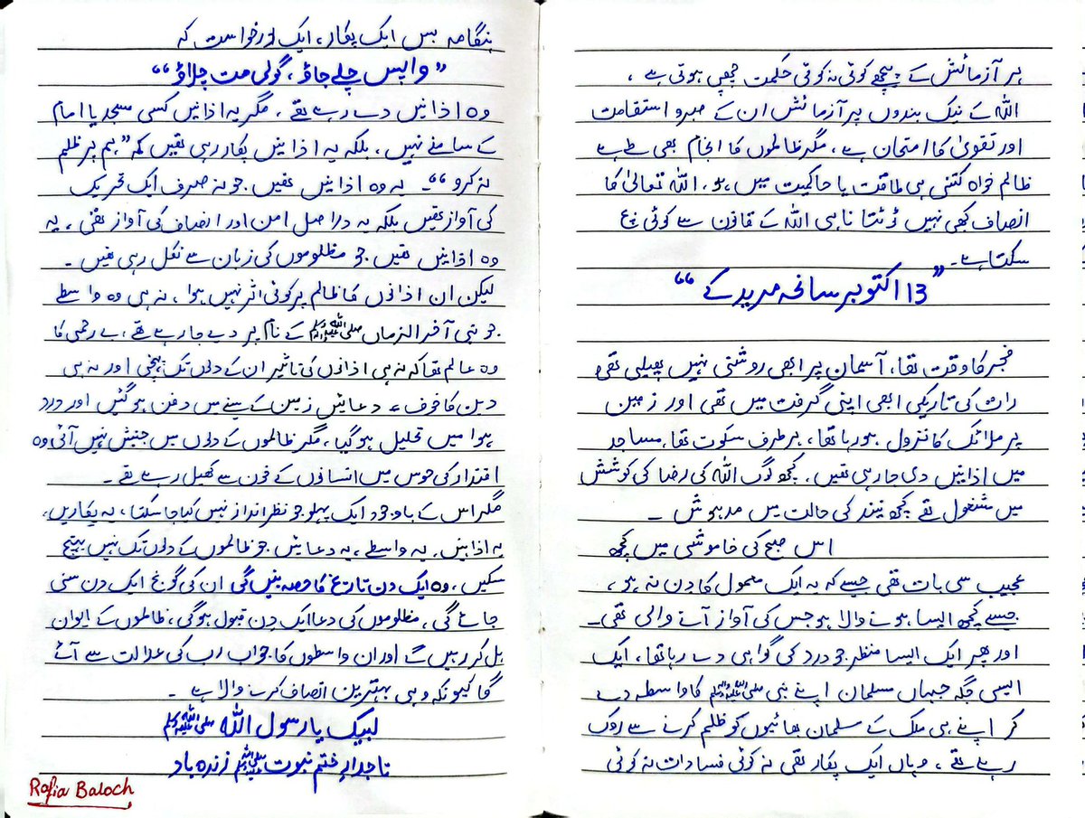 #سانحہ_مریدکے  ریاستی ظلم و جبر کی المناک داستاں 

ازقلم ✍🏻 
رفیعہ بلوچ ✨