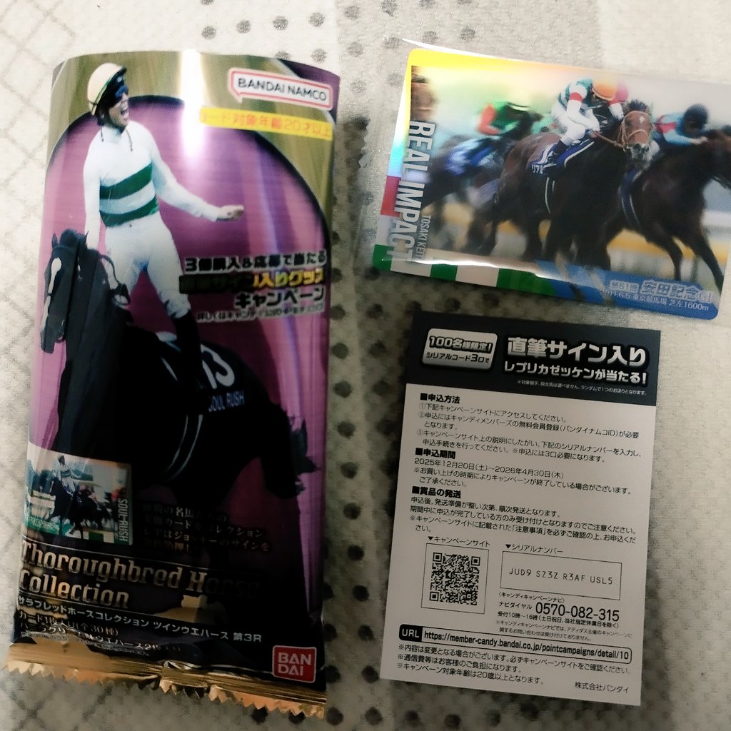 直筆サイン入りゼッケンが 当たった！！と思ったらあと、 2枚も必要