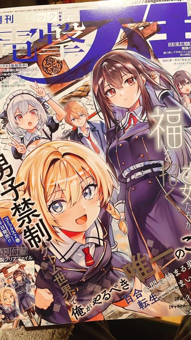 明日発売の電撃大王2026年2月号に『無限の魔術師』2話掲載されています!
よろしくお願いします🙇 