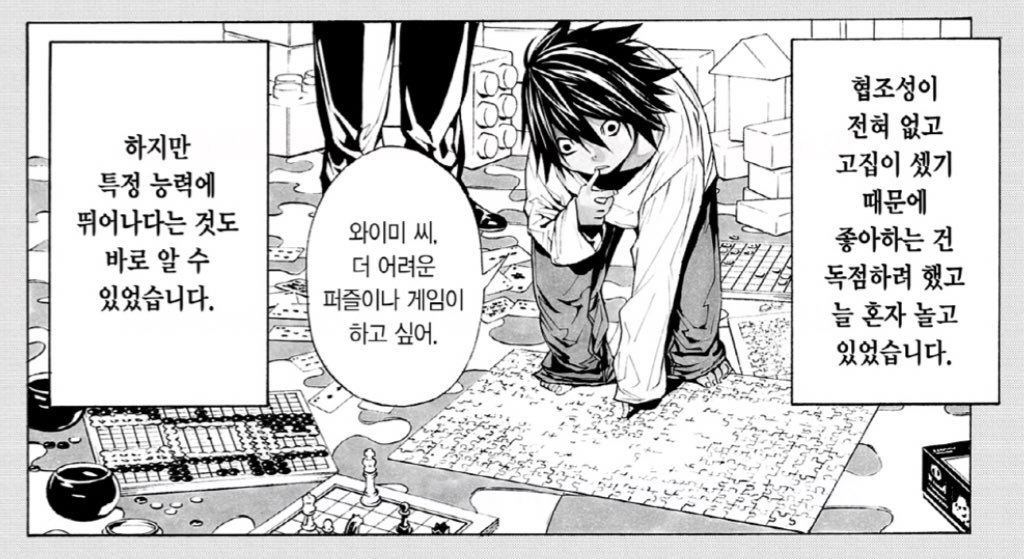 discuss_note's tweet photo. ‘자기 것’에 확고한 엘이 좋다. 어릴 때부터 그런 성격이었다는 것도 https://t.co/MqTZEQiBnF