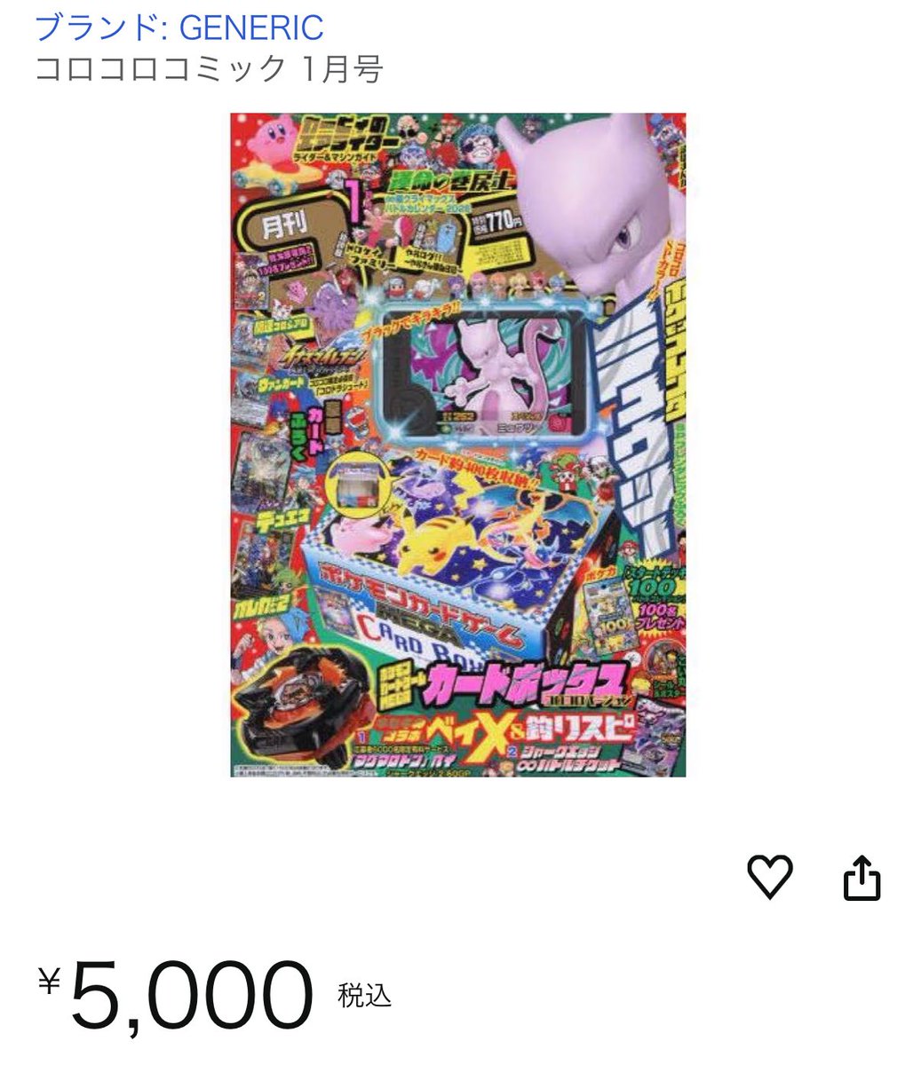 なんでこんなに高いの。。 買い忘れただけで今月全然見つからんし。。