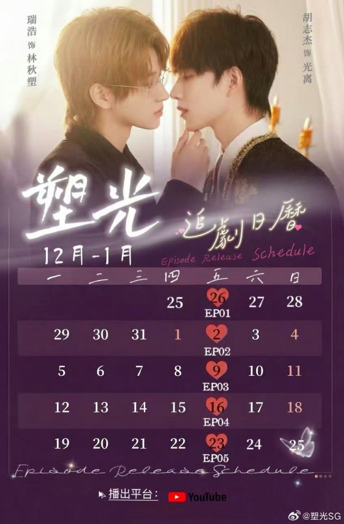 macherevenus's tweet photo. Chinese BL Sculpted Light ( 塑光 ) dropped release schedule~~

Release tomorrow, December 26 on YouTube https://t.co/EOgkVIrcuX