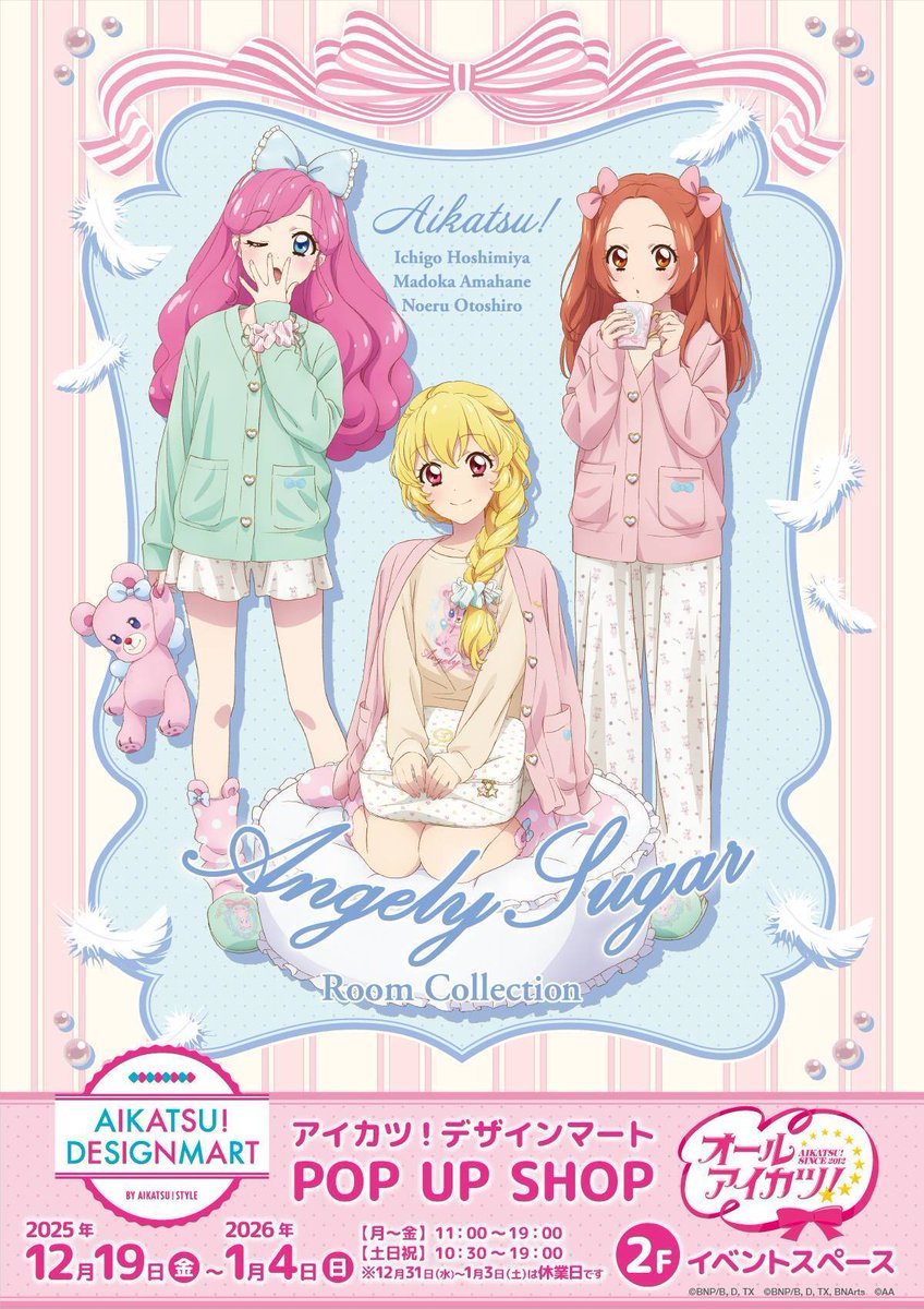 アイカツ！デザインマート公式 (@aikatsu_style) / Posts / X