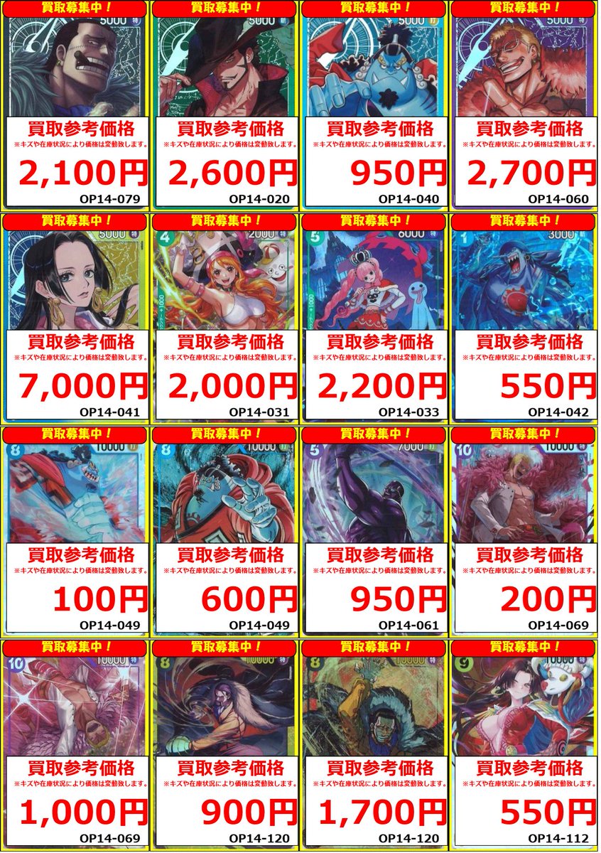 ワンピースカード】 買取情報 【蒼海の七傑】の買取リスト更新しました