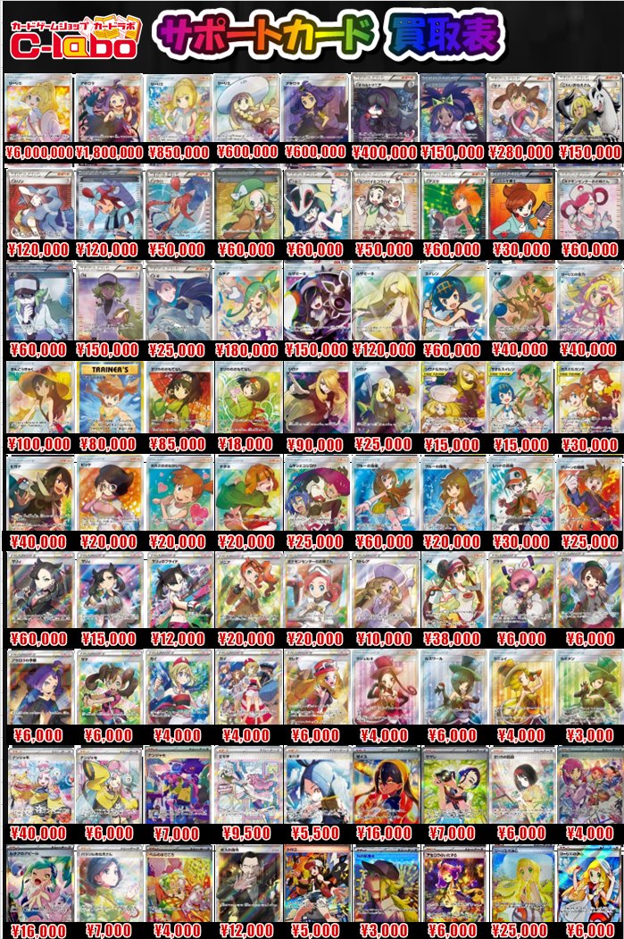 持っているカードほぼ全部 ポケカ買取情報】 高レアサポートの現在の買取POPとなります✨ お