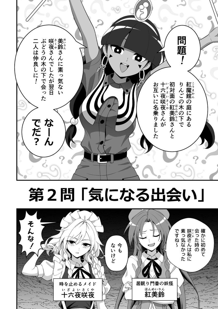 ▼冬コミ新刊情報まとめ▼
馴子が東方キャラのいじわる問題を出題する謎解きコメディ漫画を頒布します!
#東方Project 

12/31(水) 南1ホール o-19b
A5サイズ/68ページ/会場価格1000円  

委託販売・電子書籍配信
メロンブックス【https://t.co/NAojPaa1W0】  
DLsite【https://t.co/Ul7t5Jwm4t】 