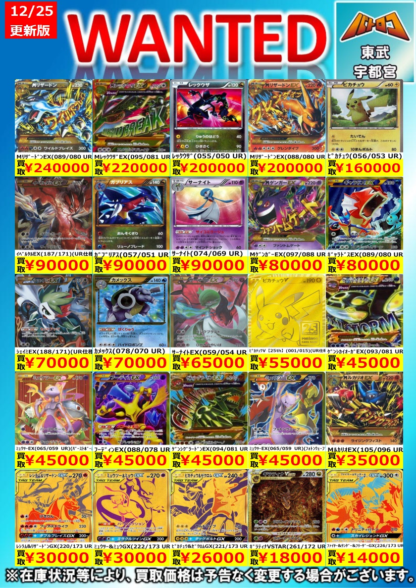 ポケカ 買取情報】 こちら今週の買取表です！ 是非 ＃ミヤロコ まで！！
