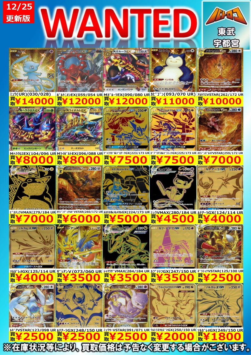 Tomoyaまとめ買い六点 ホロカ 買取情報】 今週の新弾買取表になります！！ 是非 ＃ミヤロコ