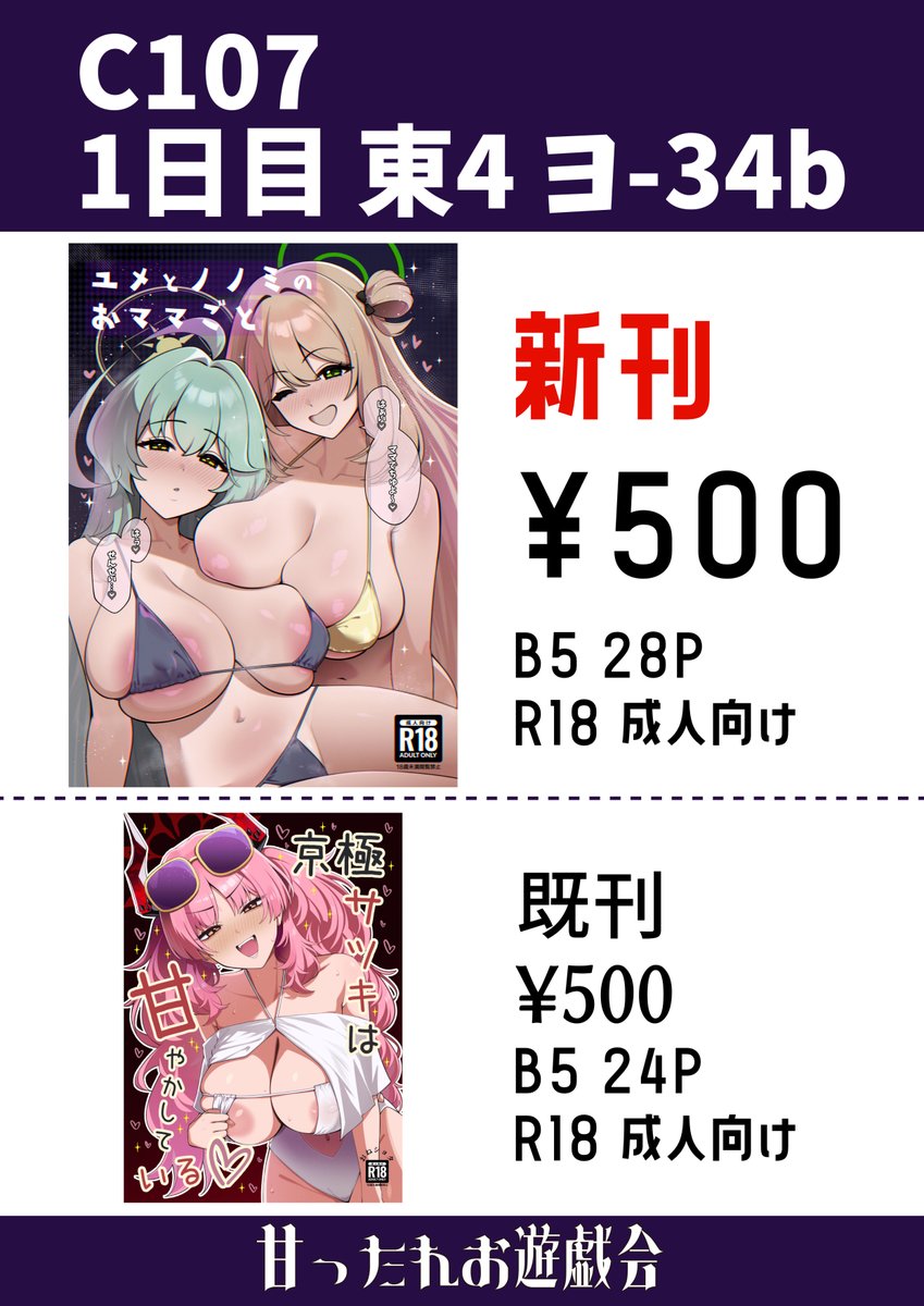 こちらまずはC107のお品書きです!
12月30日のコミケ1日目【東4ホールのヨ-34b】
にてスペースをいただいております!!
ぜひチェックしていただきたいです!
通販や電子版等についてはまたすぐ別にポストさせていただきますね! 