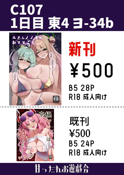 こちらまずはC107のお品書きです!
12月30日のコミケ1日目【東4ホールのヨ-34b】
にてスペースをいただいております!!
ぜひチェックしていただきたいです!
通販や電子版等についてはまたすぐ別にポストさせていただきますね! 