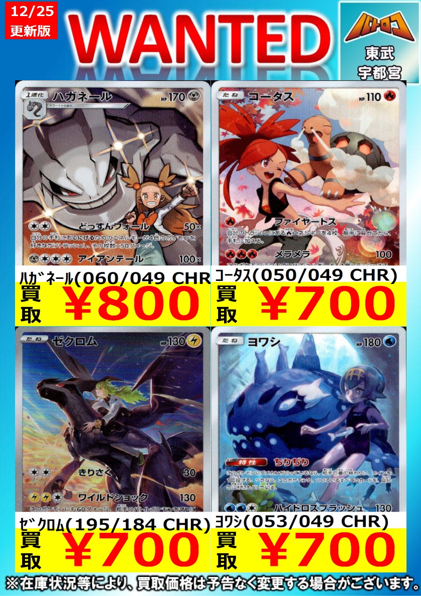 ポケカ 販売情報】 こちら今週の買取表になります！ 是非 ＃ミヤロコ