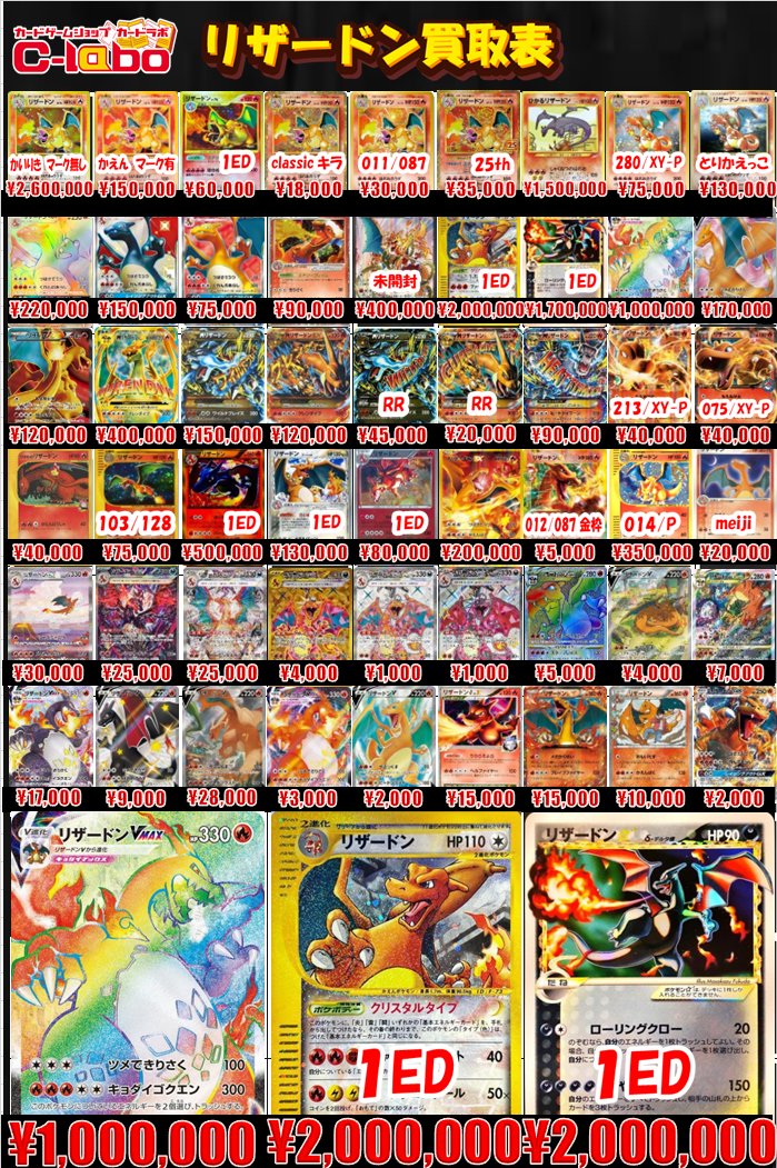 ポケカ買取情報】 ・ピカチュウ ・リザードン ・ブイズ 現在の買取表