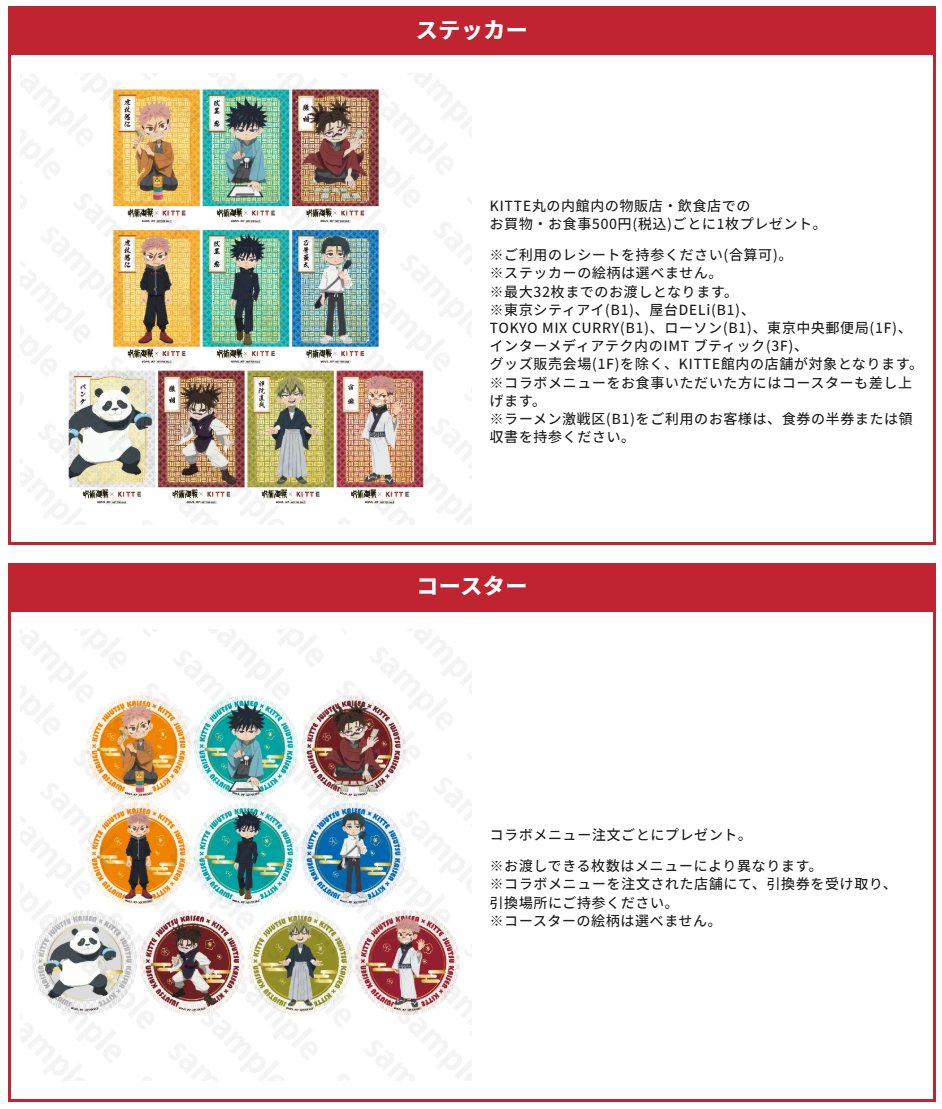 ◇ステッカー KITTE丸の内館内の物販店・飲食店でのお買物・お食事500