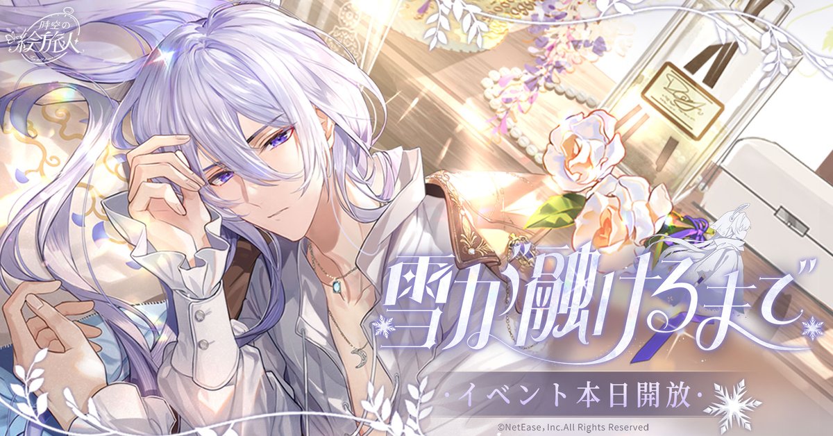🎂 #雪が融けるまで ・ヨウケン生誕祭イベント本日開始！ 🎂 氷雪の