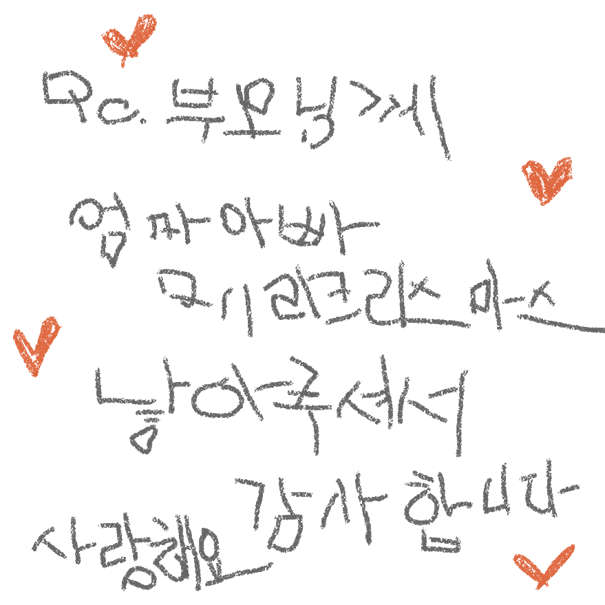 ⛄️⛄️
To. 부모님께
엄마아빠
메리크리스마스
낳아주셔서
감사합니다
사랑해요