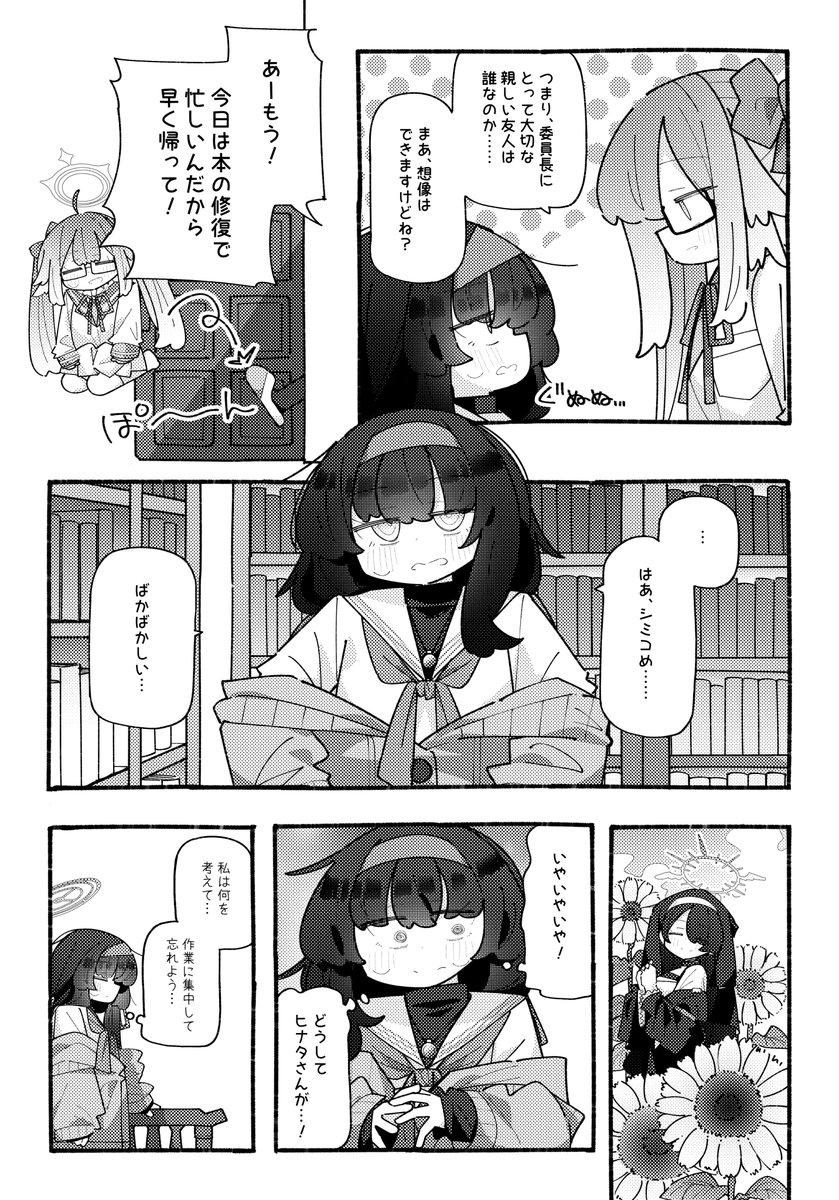 ■コミケの新刊サンプルです■  
ウイヒナ本が出ます!
一冊の本をきっかけに、ウイがヒナタに薔薇の花をプレゼントしようと奔走する話……です  
お品書きは後日、、よろしくお願いします～～ 