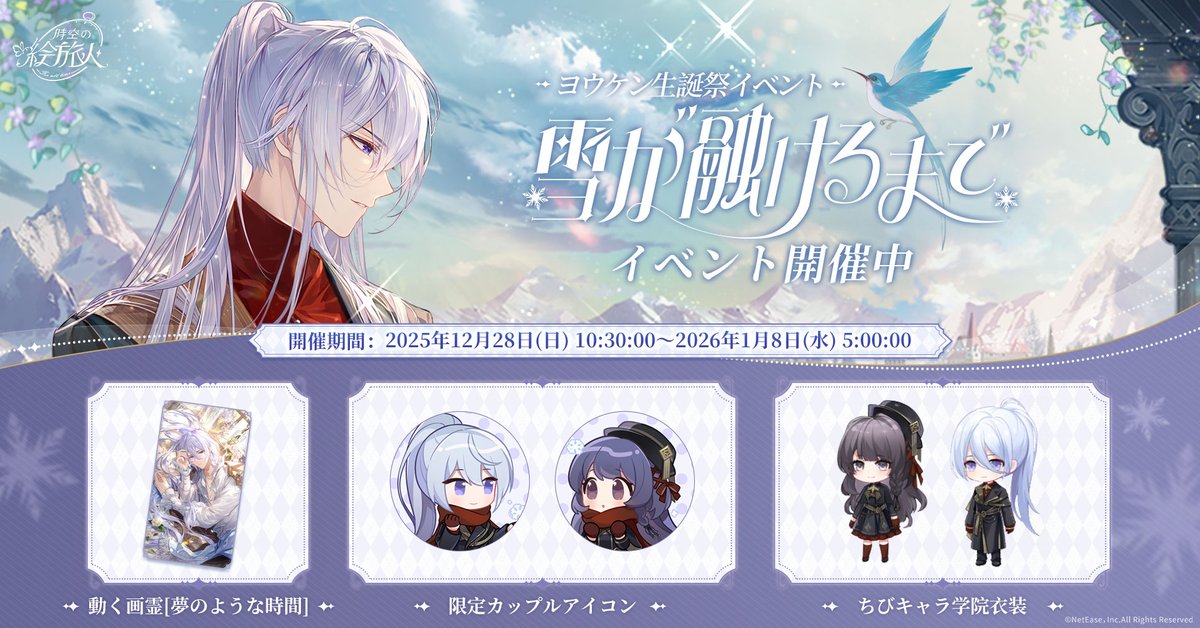 🎂 #雪が融けるまで ・ヨウケン生誕祭イベント開催中 🎂 12月28日～1月