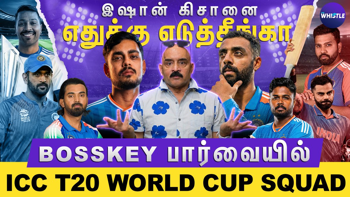 thewhistletv's tweet image. இஷான் கிசானை எதுக்கு எடுத்தீங்கா ❓

Bosskey பார்வையில்🤔
ICC T20 world Cup Squad⌛

Gill- க்கு ஒரு நியாயம் சூரியகுமாருக்கு ஒரு நியாயமா😠 | டி20 உலக கோப்பை இந்தியா அடிக்குமா💥 | #Bosskey Interview
▶️ youtu.be/oEGjp01YXZM
#t20worldcup | #t20cricket | #indiat20worldcupsquad