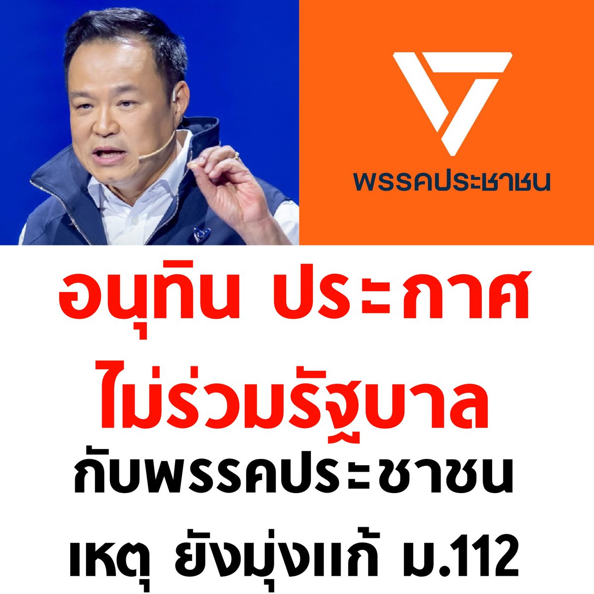 บอล ธนวัฒน์ วงค์ไชย tweet media