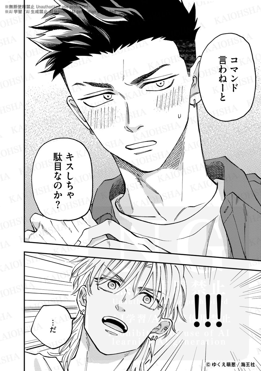 GUSH_Emo_comic's tweet image. Domの親友のコマンドが効くようになってしまったDomの話（0/9）
#スタッフKのオススメBL漫画　#商業BL