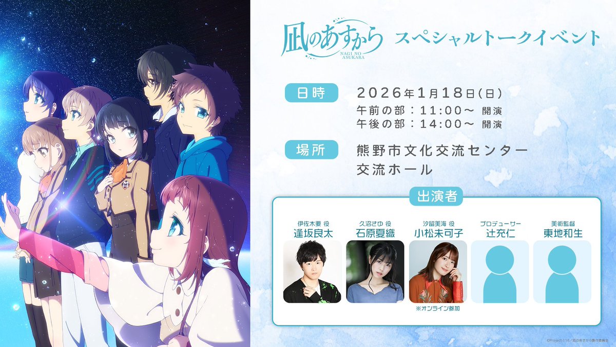 🫧 *・゜ﾟ・*:.｡..｡.:*・ #凪のあすから × 熊野市 スペシャル