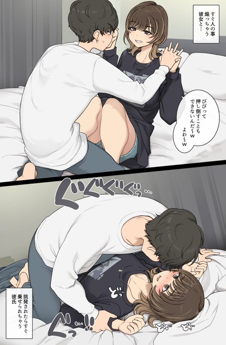 【R-18】すぐ煽っちゃう彼女とすぐ乗せられちゃう彼氏 