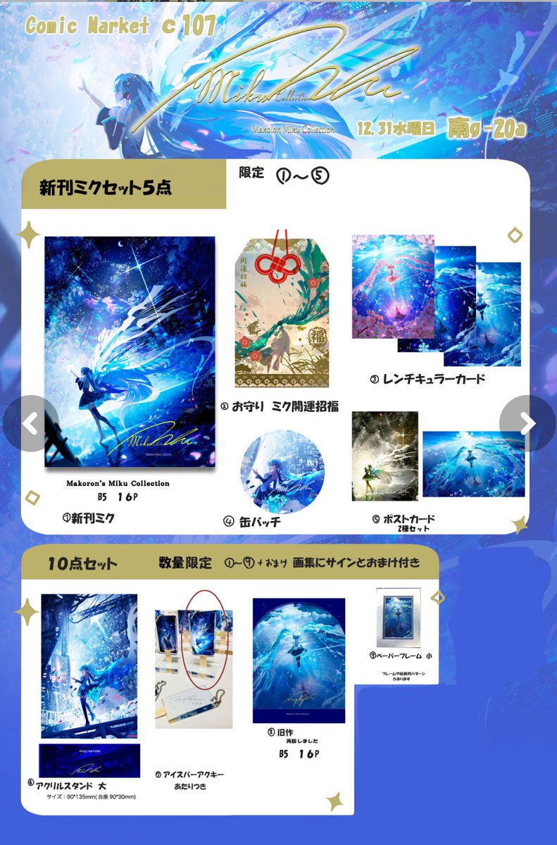 まころんさま専用　２７日発送 ✨✨お知らせ✨✨ 本日、メロンブックにてミク本の予約スタート！ ⓵