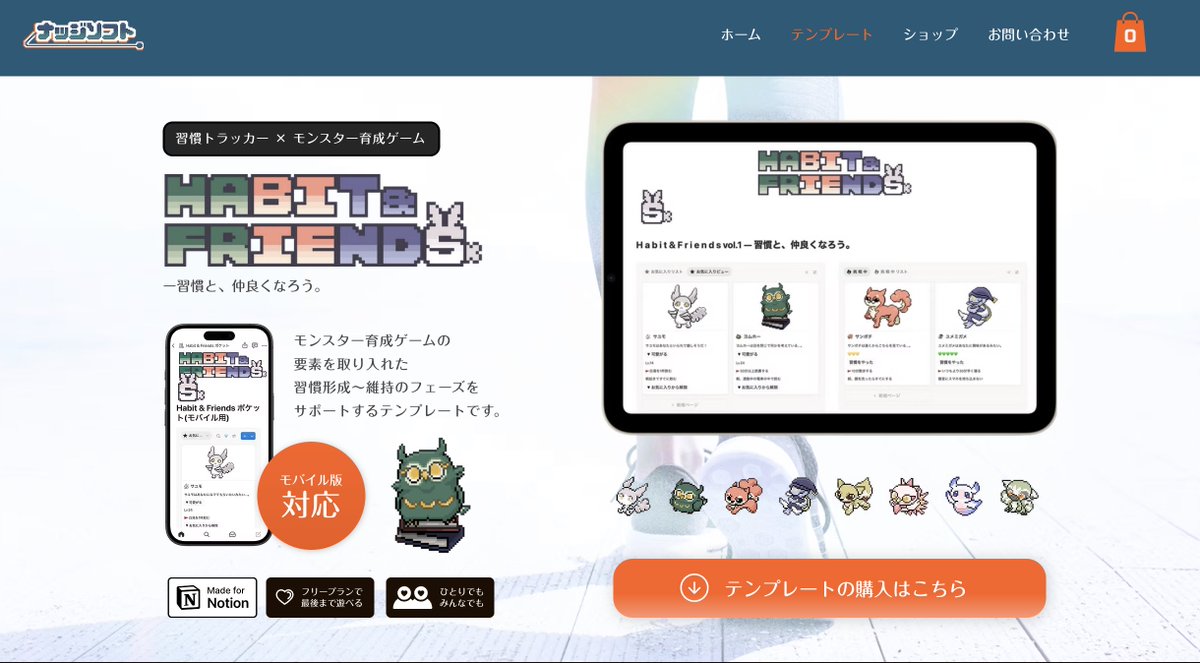 nudge_soft's tweet photo. 【📣特大発表】

／
ナッジソフトの…
公式Webサイトが誕生しました🎊
＼

https://t.co/AzrKLe8Rpl

Notionで遊べる！習慣形成×モンスター育成ゲーム「Habit &amp; Friends」の公式サイトも開設したので、ぜひチェックしてみてくださいね〜🙌 https://t.co/aWIP6huPoJ