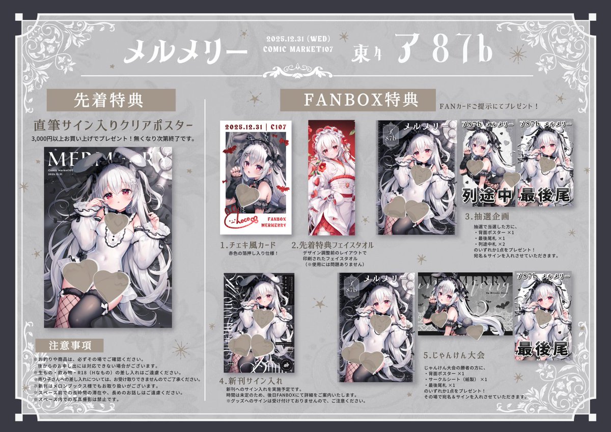 ✦・┈┈┈┈┈┈┈┈┈┈┈ ・✦
🤍#C107 メルメリー お品書き🤍
12月31日(水) 東4ホール・ア87b
今回はモノクロ×バニーをテーマに作りました🐰🤍
当日はどうぞよろしくお願いします❕ 
✦・┈┈┈┈┈┈┈┈┈┈┈ ・✦ 