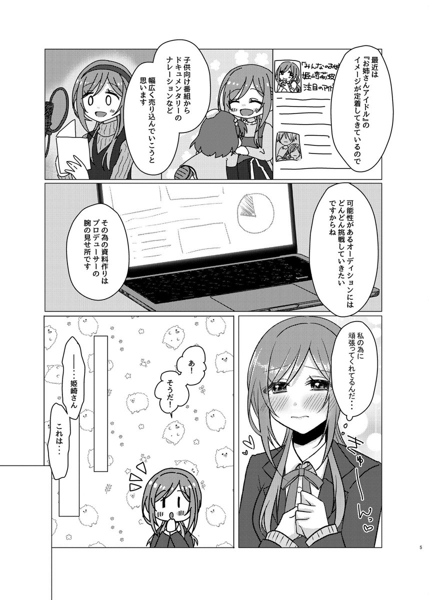 C107新刊『莉波お姉ちゃんはえっちが下手!?』1/3
サンプル差し替えました!
最後までタイツは履いたままイチャイチャセックスします!!!!
イチャラブPドルです!!
宜しくお願い致します🤲
#C107

https://t.co/glBj5A0Wvf 