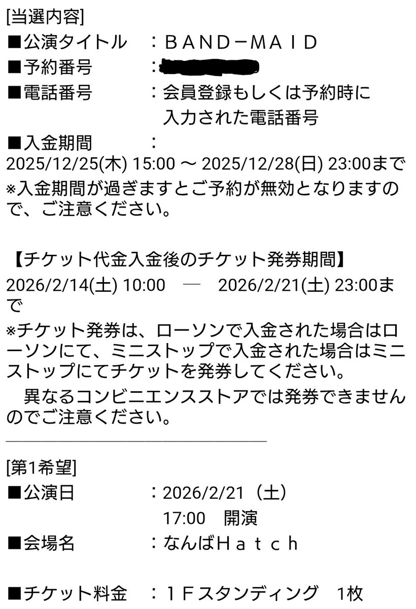 おまとめ入金待ちのため購入不可 変更事項】 ・参加券が余っている場合のみ並び直し可 画像をご確認の上