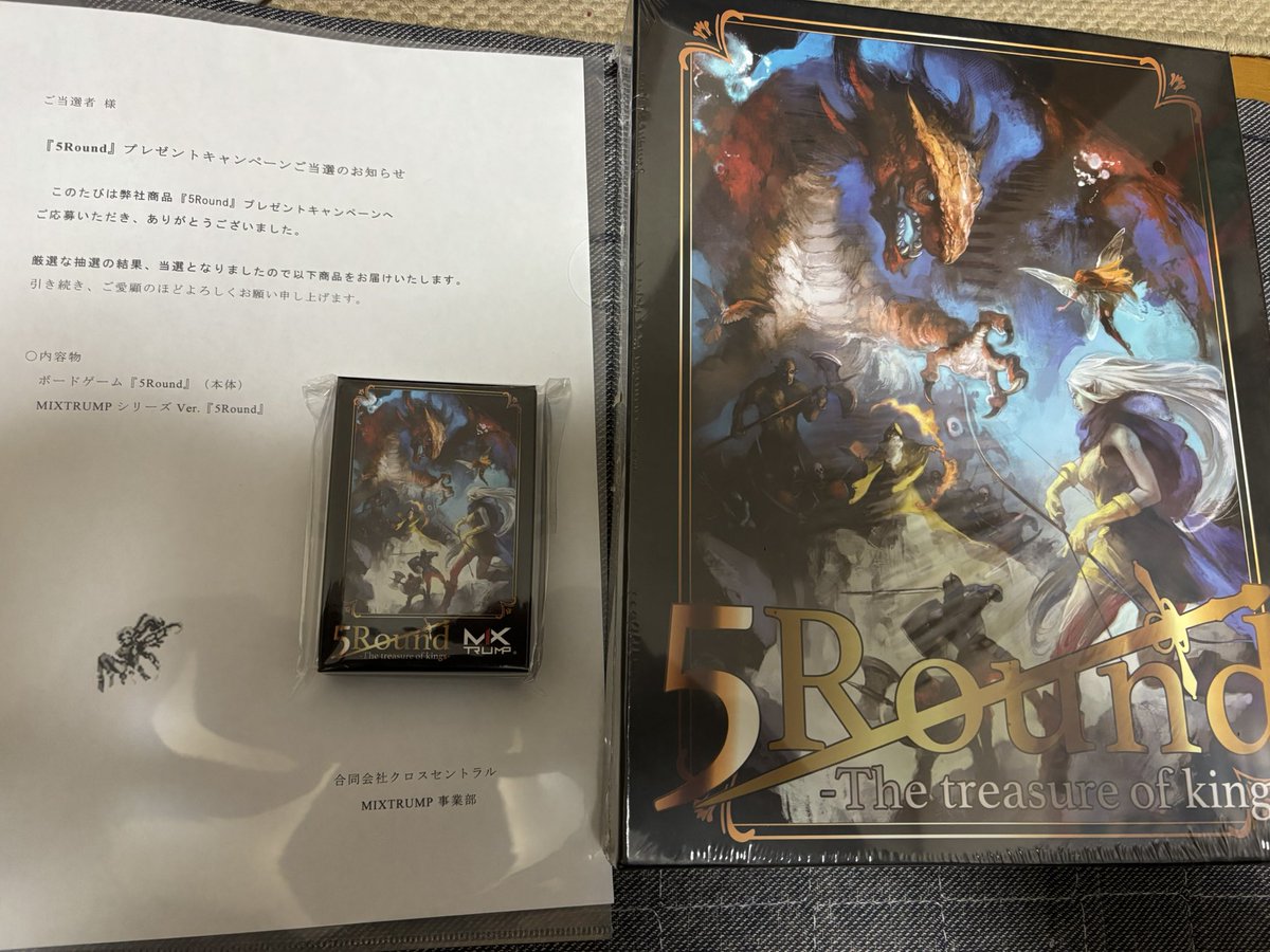 抽選当たって今し方届いたー！
まさにクリスマスプレゼントやでぇ
#ボードゲーム
#5ROUND