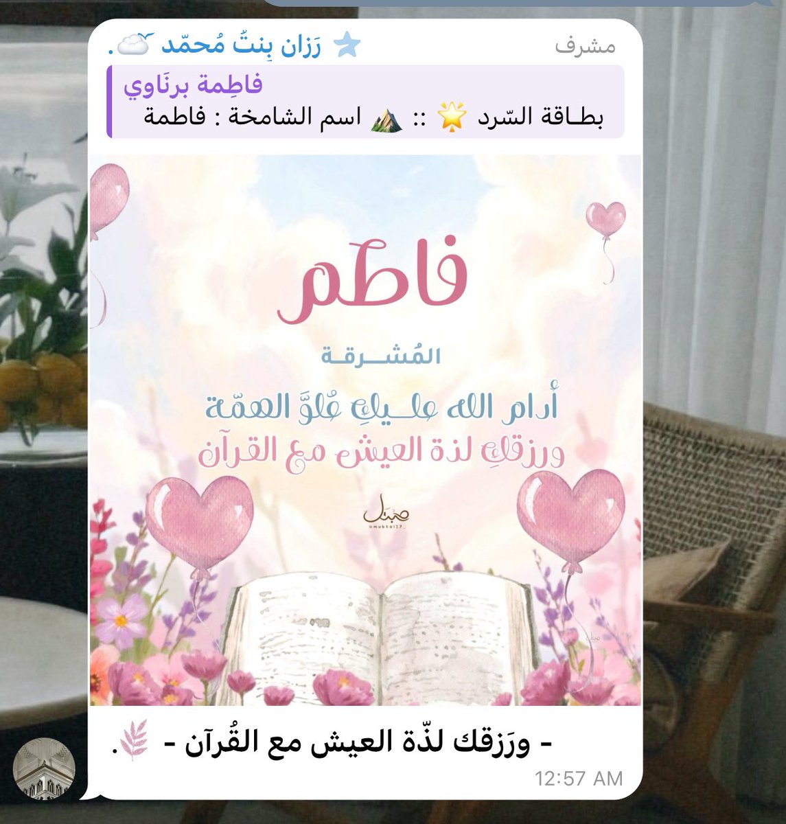 "ولصُحبة القُرآنِ حُبًّـا خالِدًا
يسقي ربيع العُمر في إيمانِ."💘.