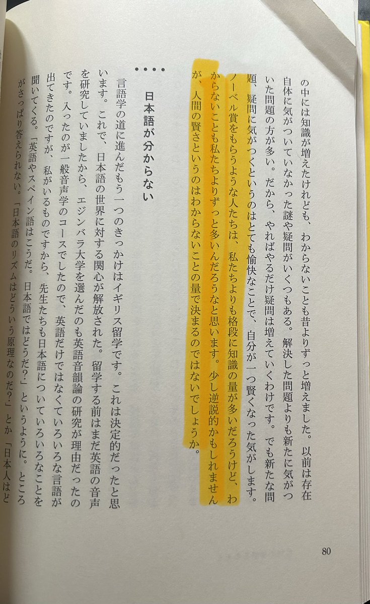 yuru_mizuno's tweet image. 何度読んでも至言である

&amp;gt;人間の賢さというのはわからないことの量で決まるのではないでしょうか。