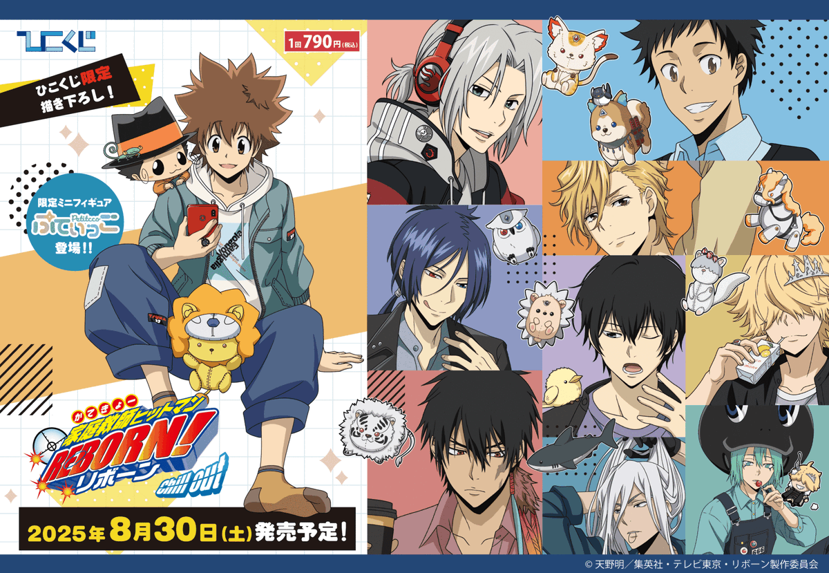 家庭教師ヒットマンREBORN！ 沢田綱吉 ひこくじ ONLINE 特典 家庭教師ヒットマンREBORN！ 沢田綱吉 ひこくじ ONLINE 特典 ひこくじ