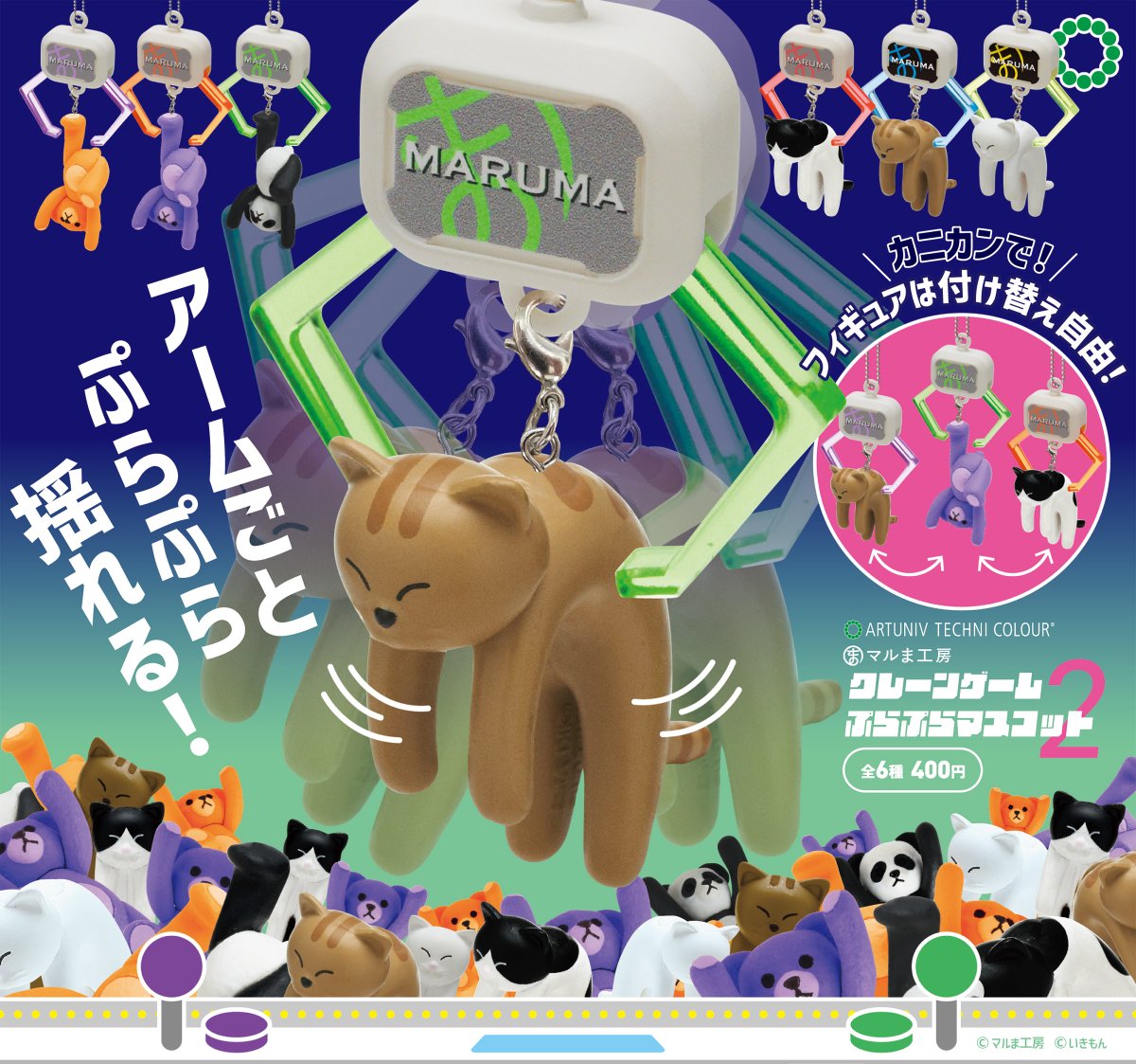 キ*p様 メトロ　マスコットランド　アームユニット　クレーンゲーム 📢新商品のご紹介 / 話題のクレーンゲームマスコットに第二弾が登場