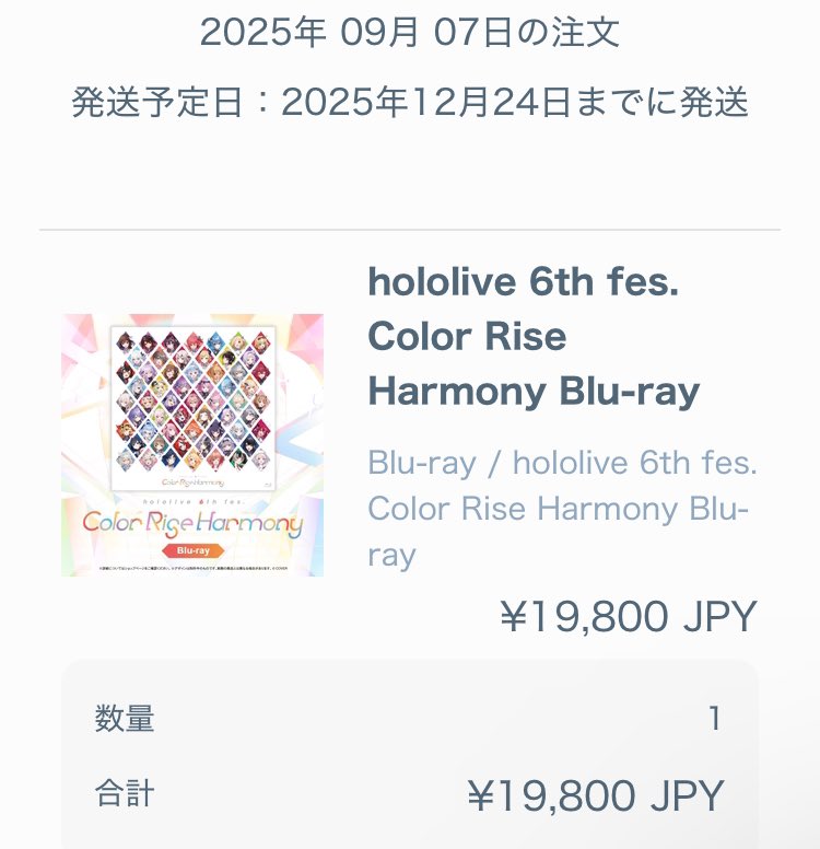 次回発送予定日31さん専用 いつ発送されるかなあ？ (問い合わせ中)